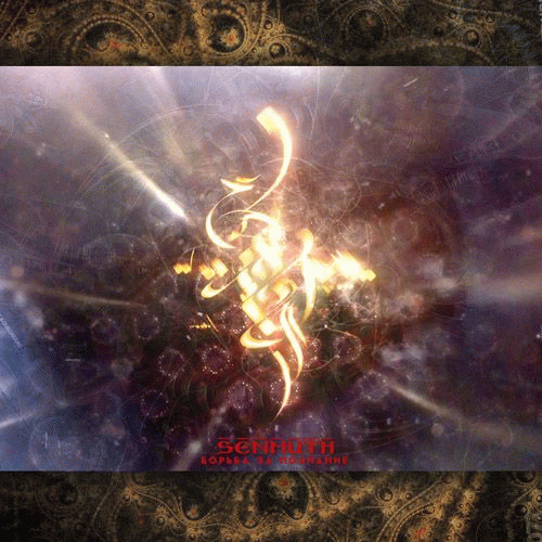 Senmuth : Bor'ba Za Poznaniye